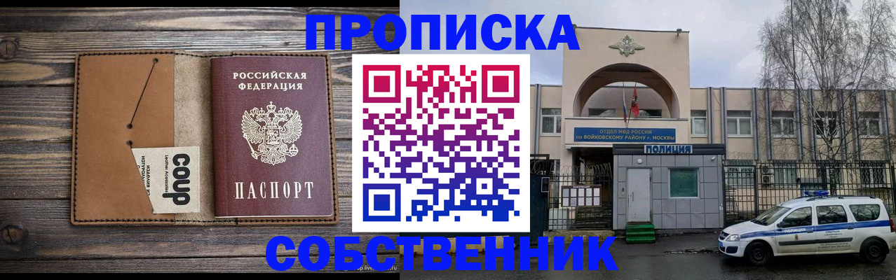 прописка от собственника в Кремёнках