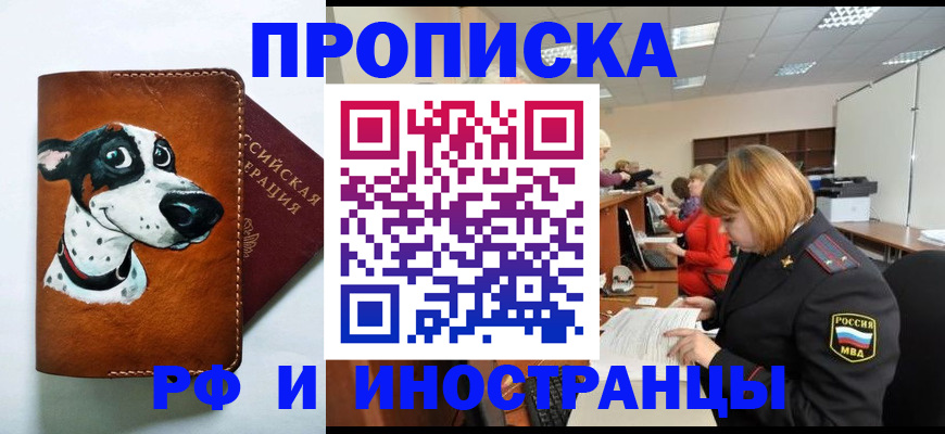 прописка для работы в Кремёнках